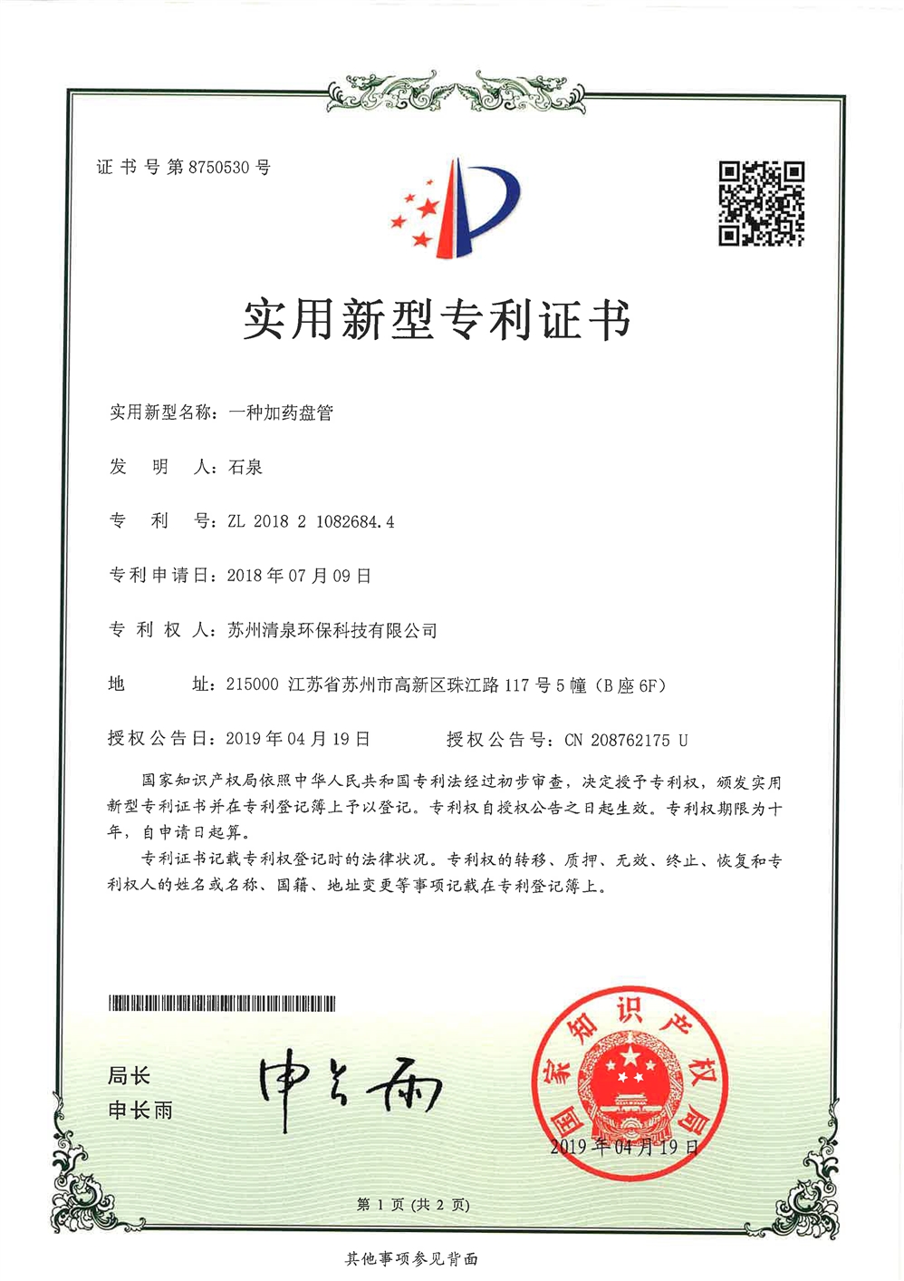 實(shí)用新型名稱一種加藥盤管-1