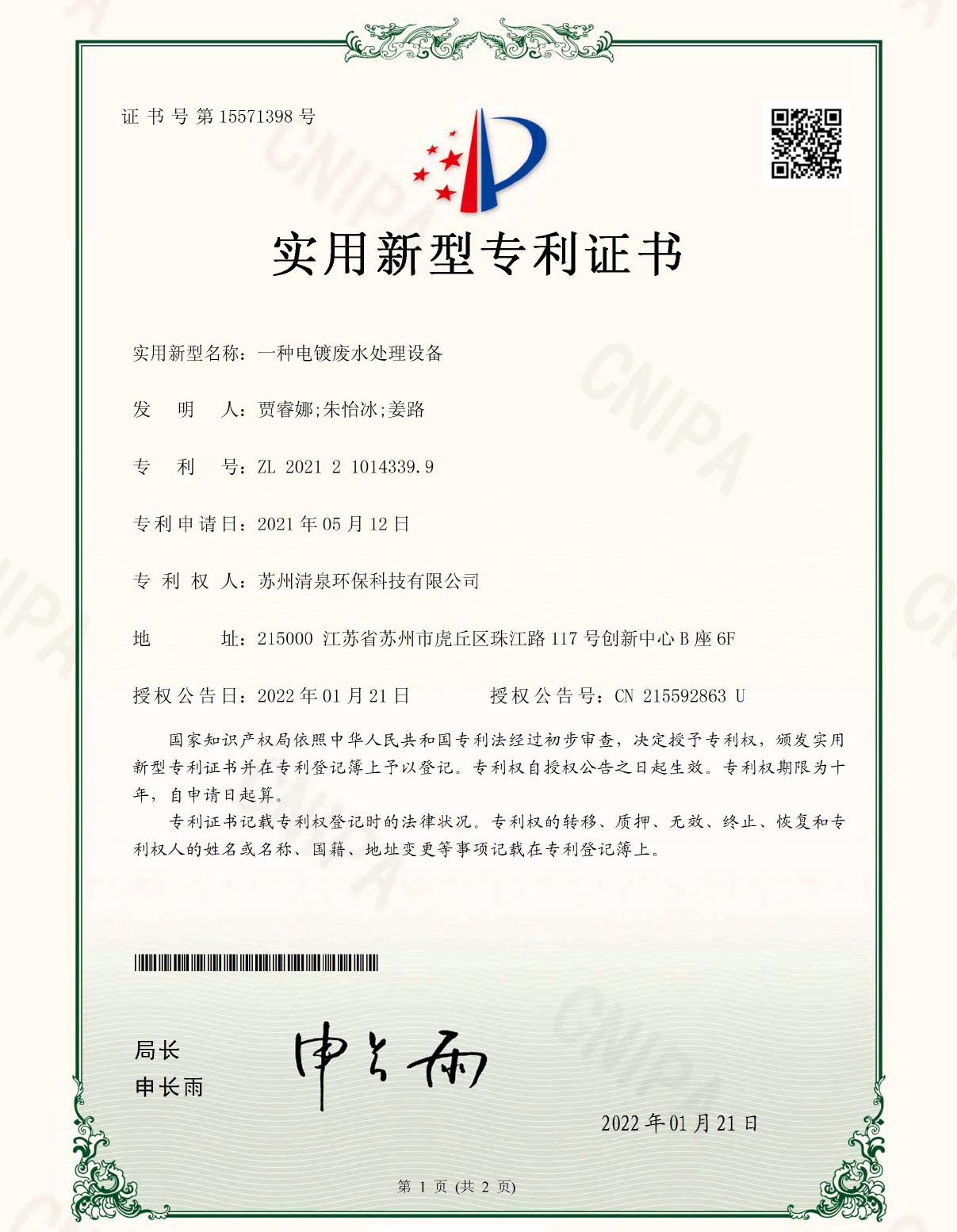 一種電鍍廢水處理設備