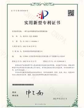 一種生態(tài)環(huán)境修復(fù)用水質(zhì)檢測設(shè)備