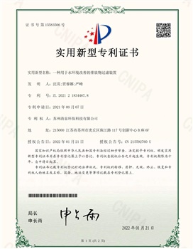 一種用于水環(huán)境改善的排放物過濾裝置